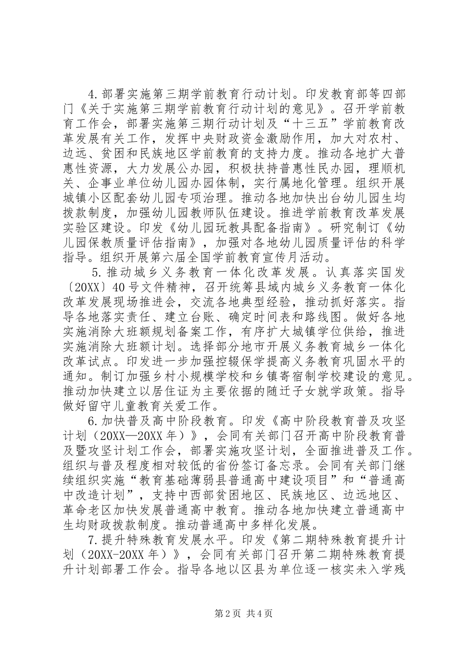 2024年教育部基础教育司工作要点_第2页