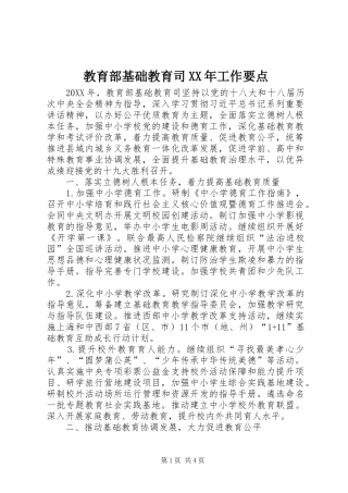 2024年教育部基础教育司工作要点