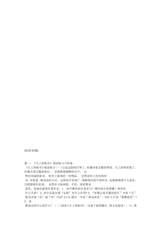天上的街市原文