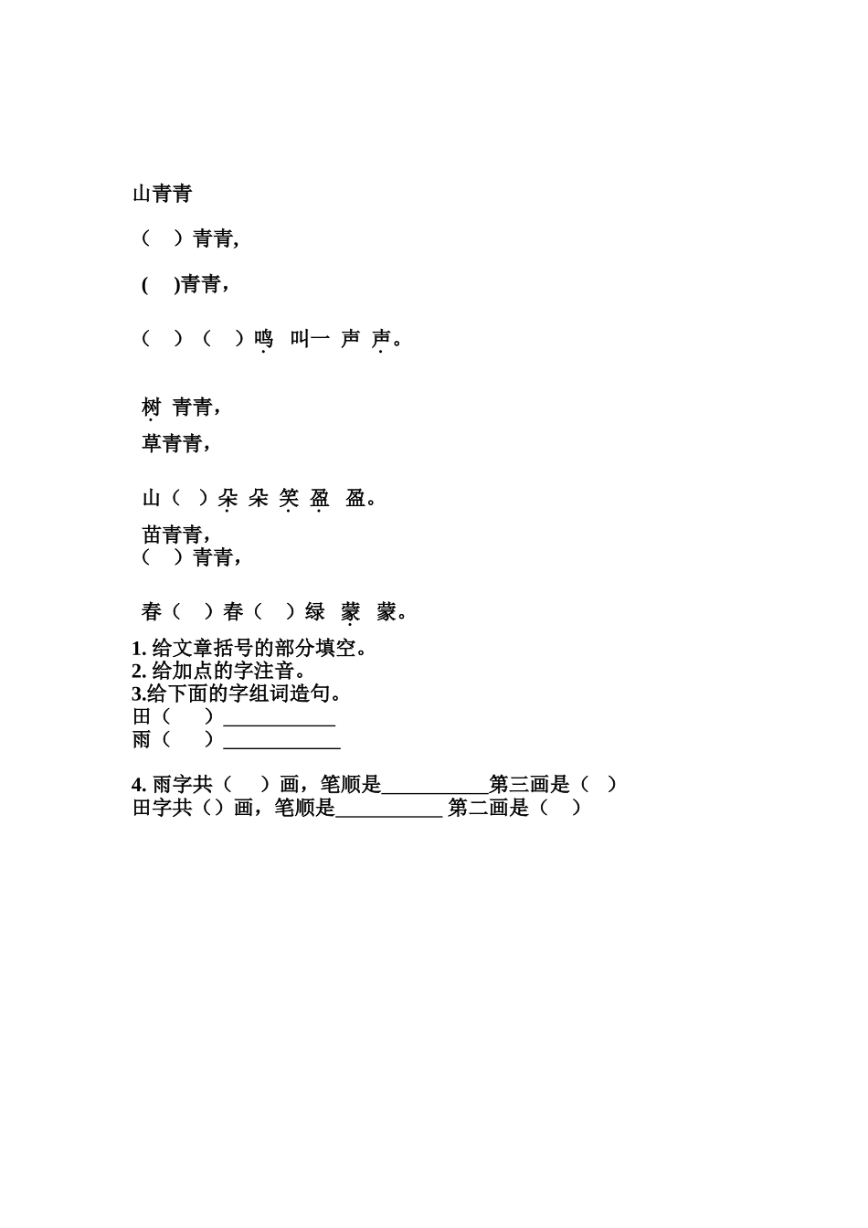 天上的小白羊_第2页