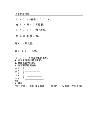 天上的小白羊