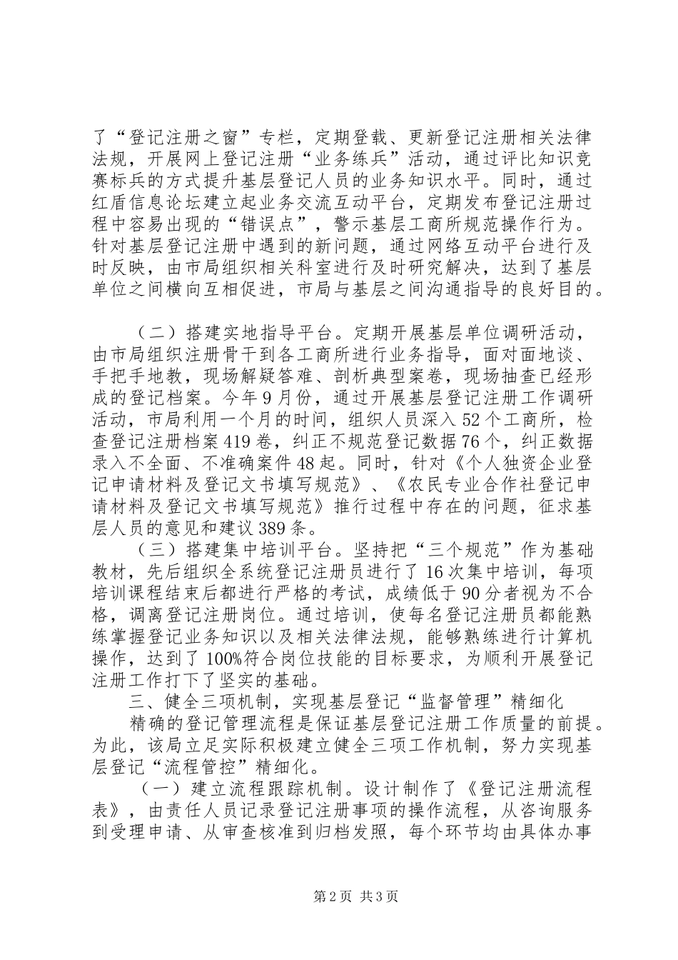 2024年基层登记行为经验交流_第2页