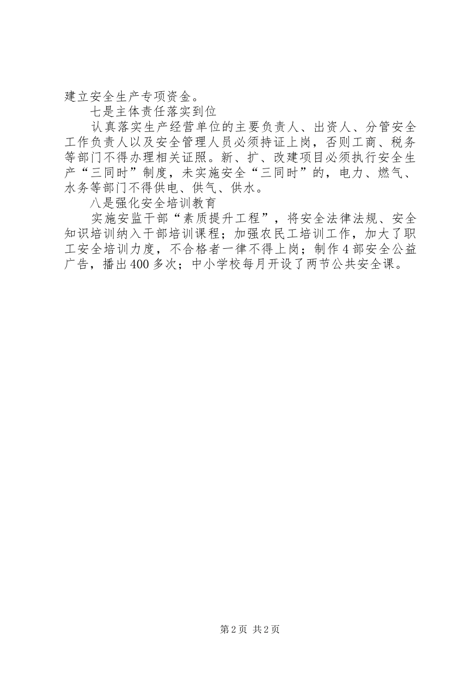 2024年区委安全生产工作汇报_第2页