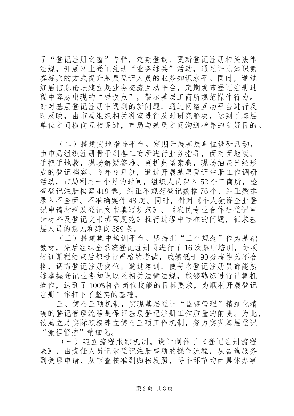 2024年基层登记行为经验交流材料_第2页