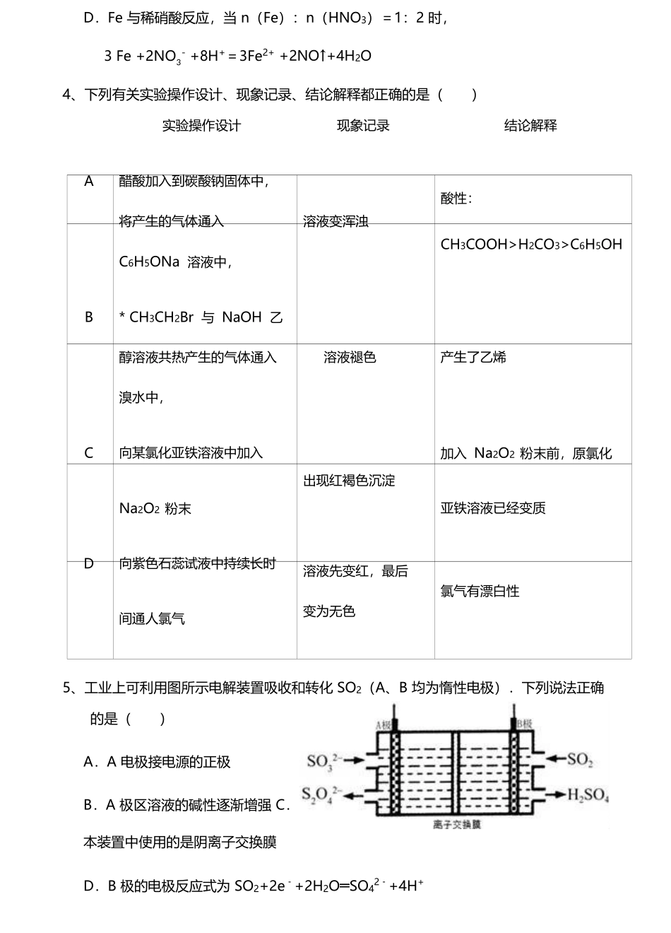 天津市第一中学2017届高三第二期第五次月考化学试题及答案_第2页