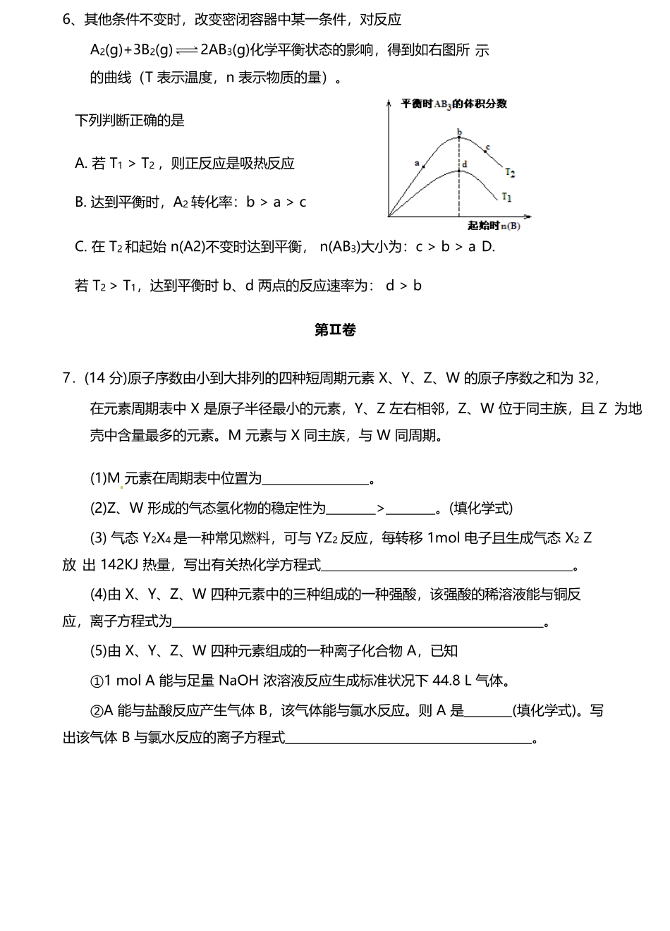 天津市第一中学2017届高三第二期第五次月考化学试题及答案_第3页