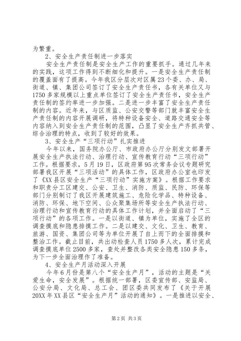 2024年区委安全生产工作总结范文_第2页