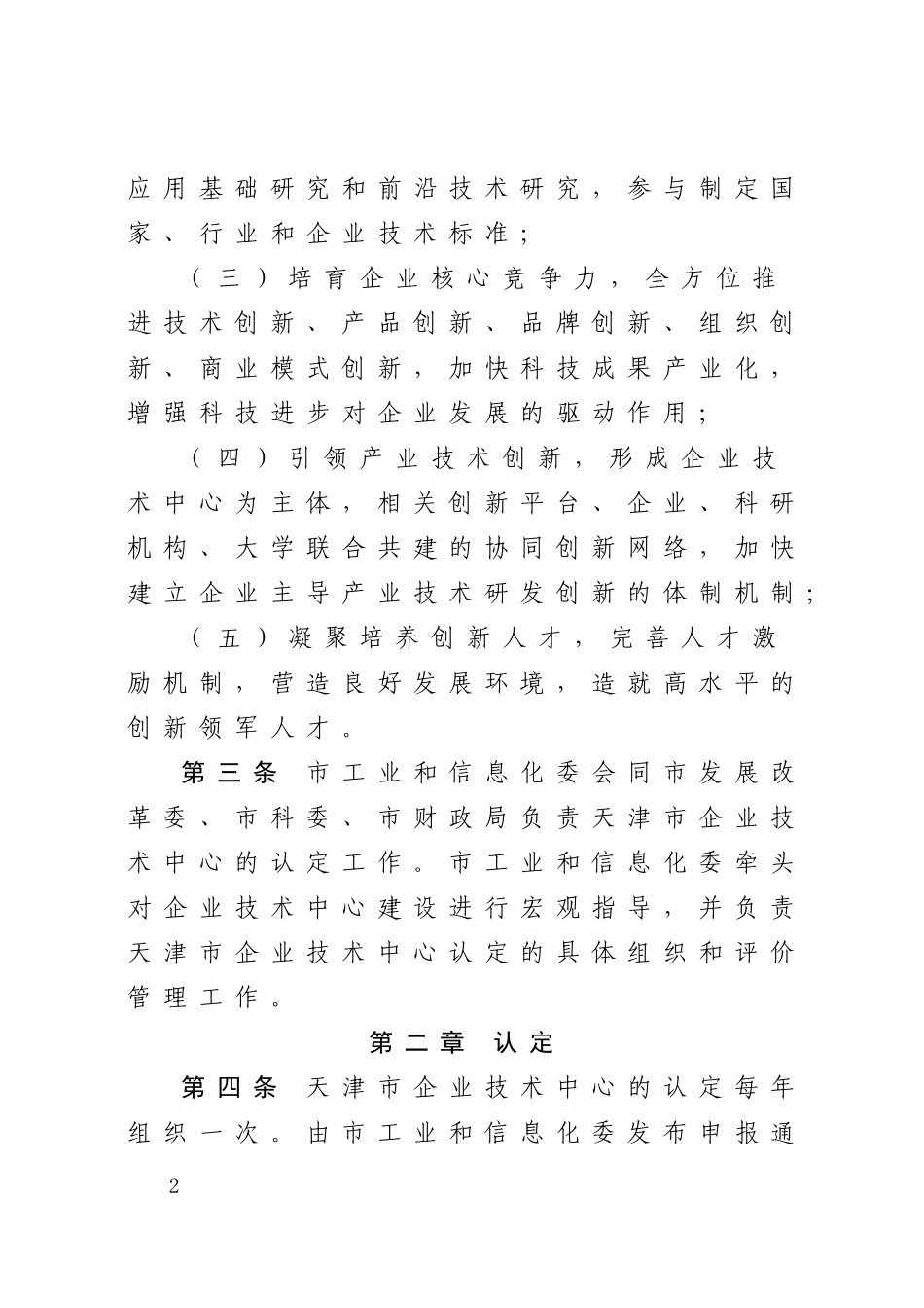 天津市企业技术中心认定管理办法-2016版_第2页