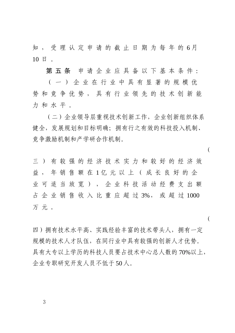天津市企业技术中心认定管理办法-2016版_第3页
