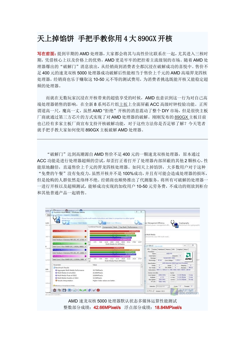 天上掉馅饼-手把手教你用4大890GX开核_第1页
