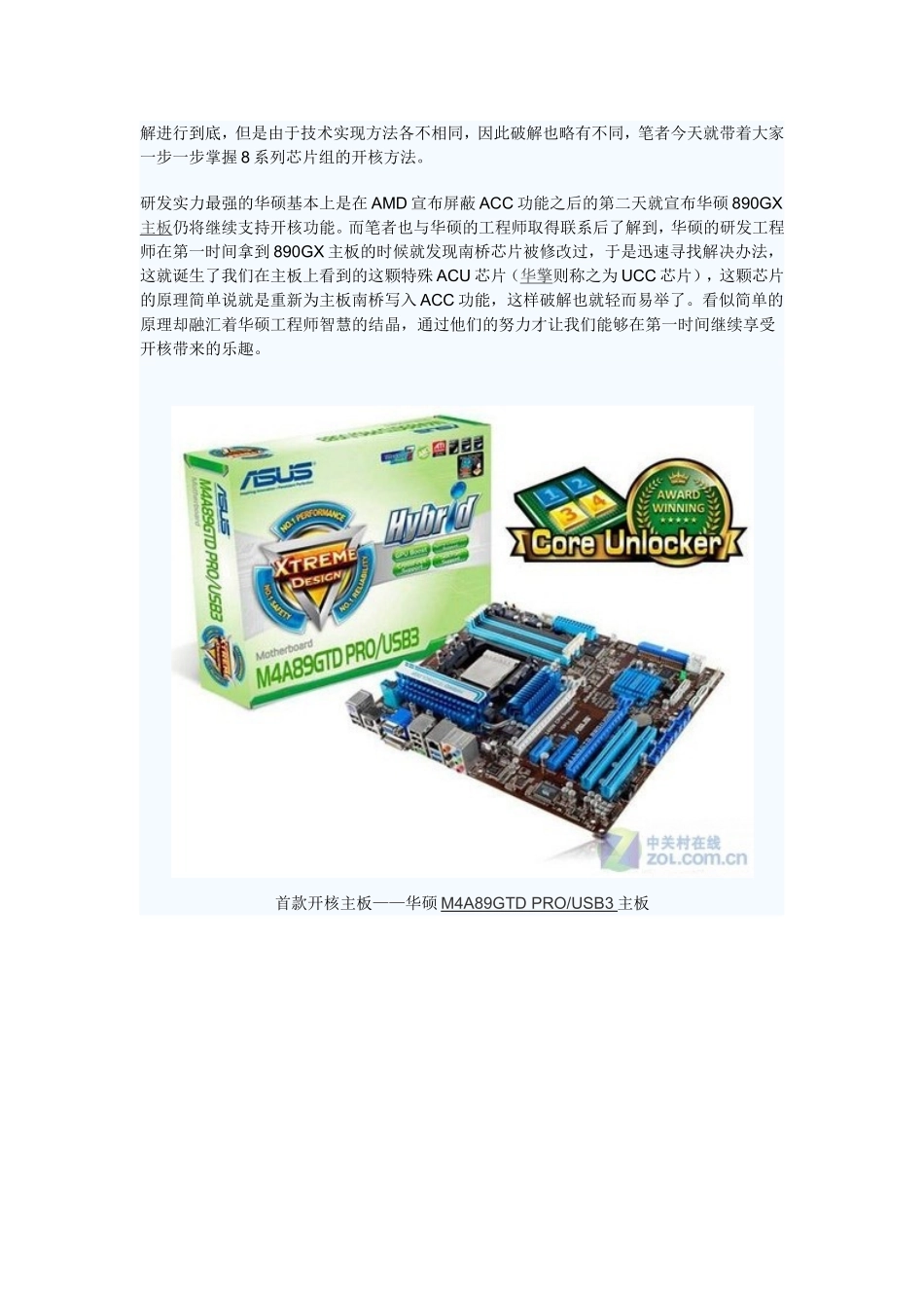 天上掉馅饼-手把手教你用4大890GX开核_第3页