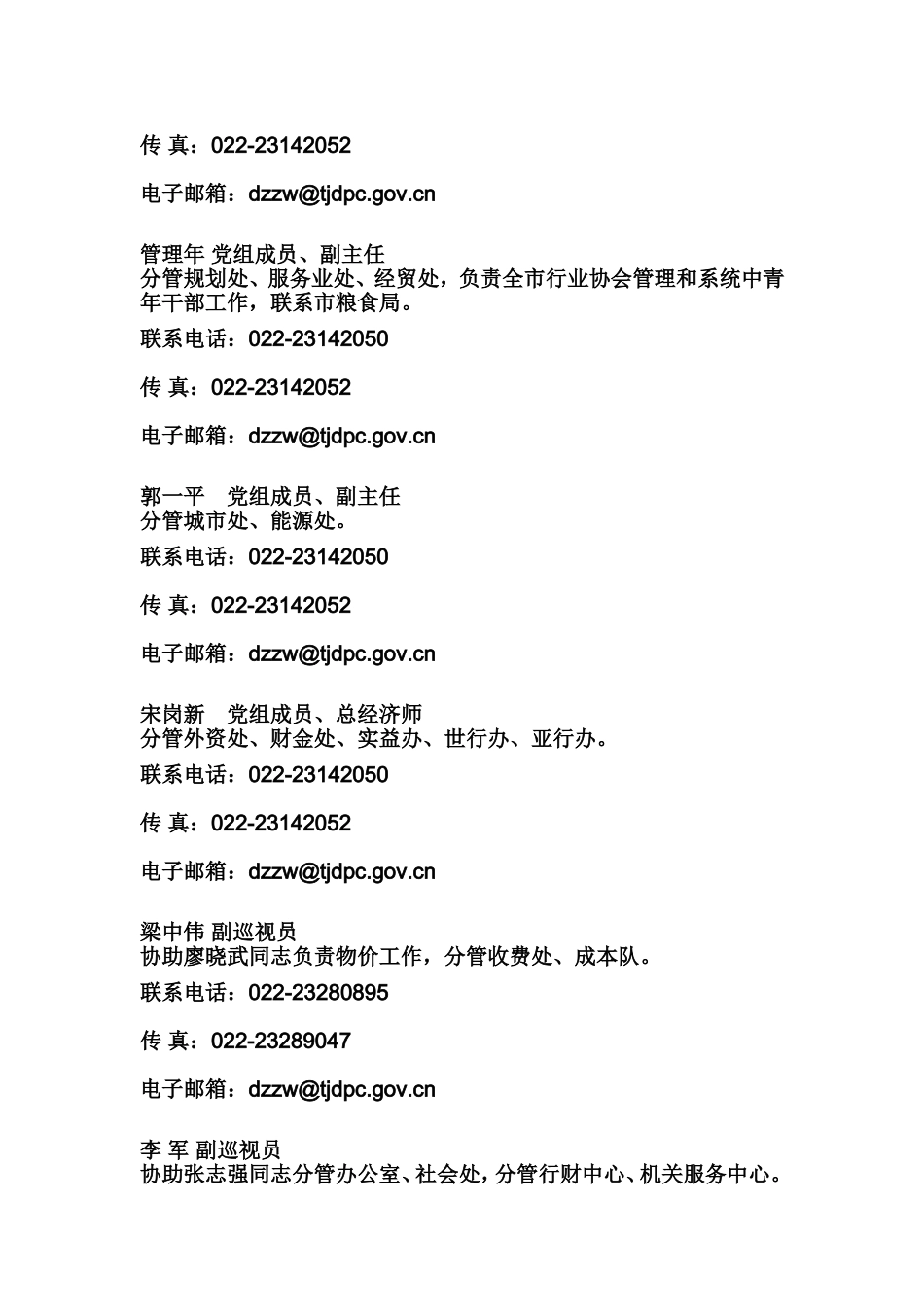 天津市发展和改革委员会介绍_第2页