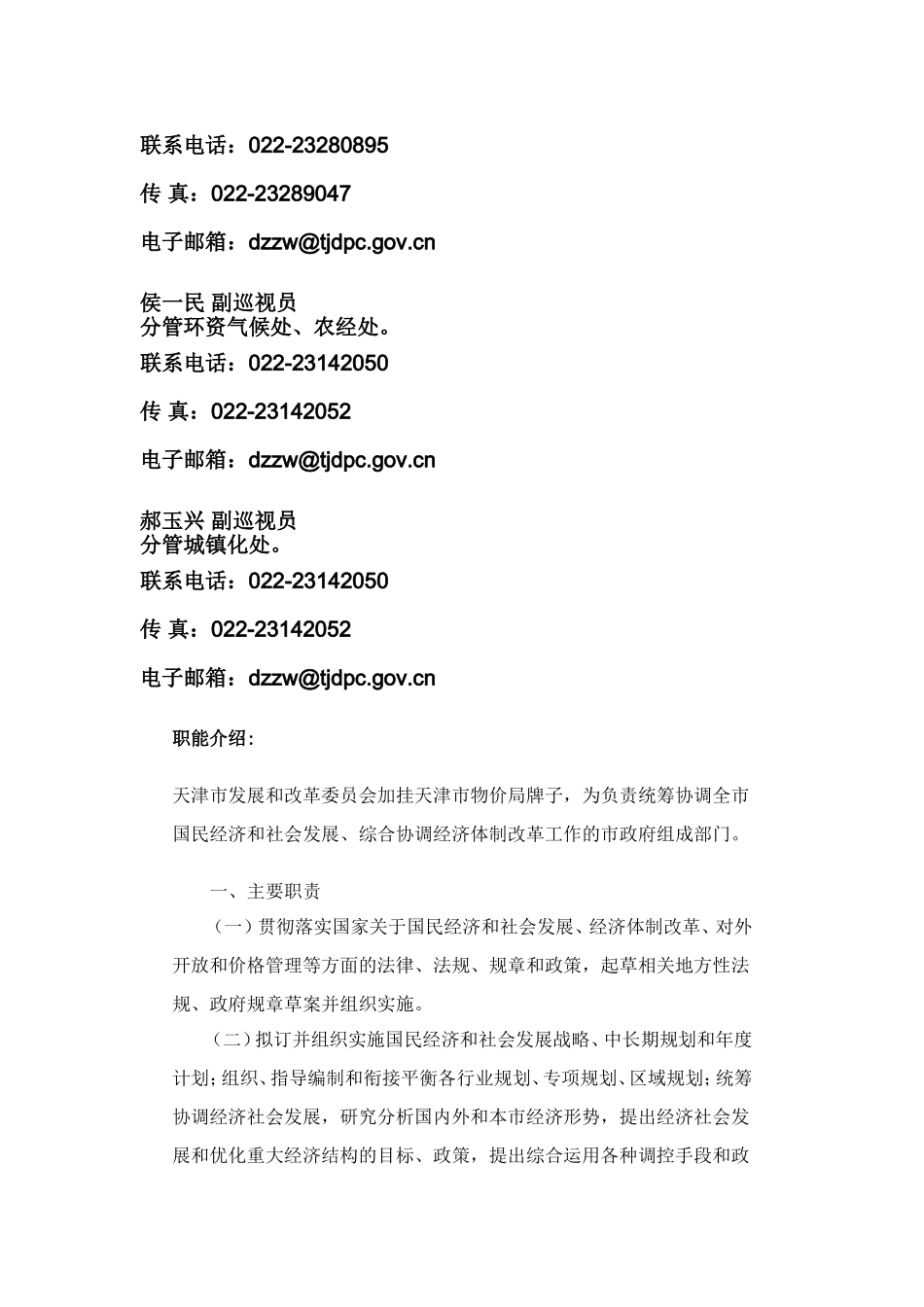 天津市发展和改革委员会介绍_第3页