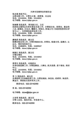 天津市发展和改革委员会介绍
