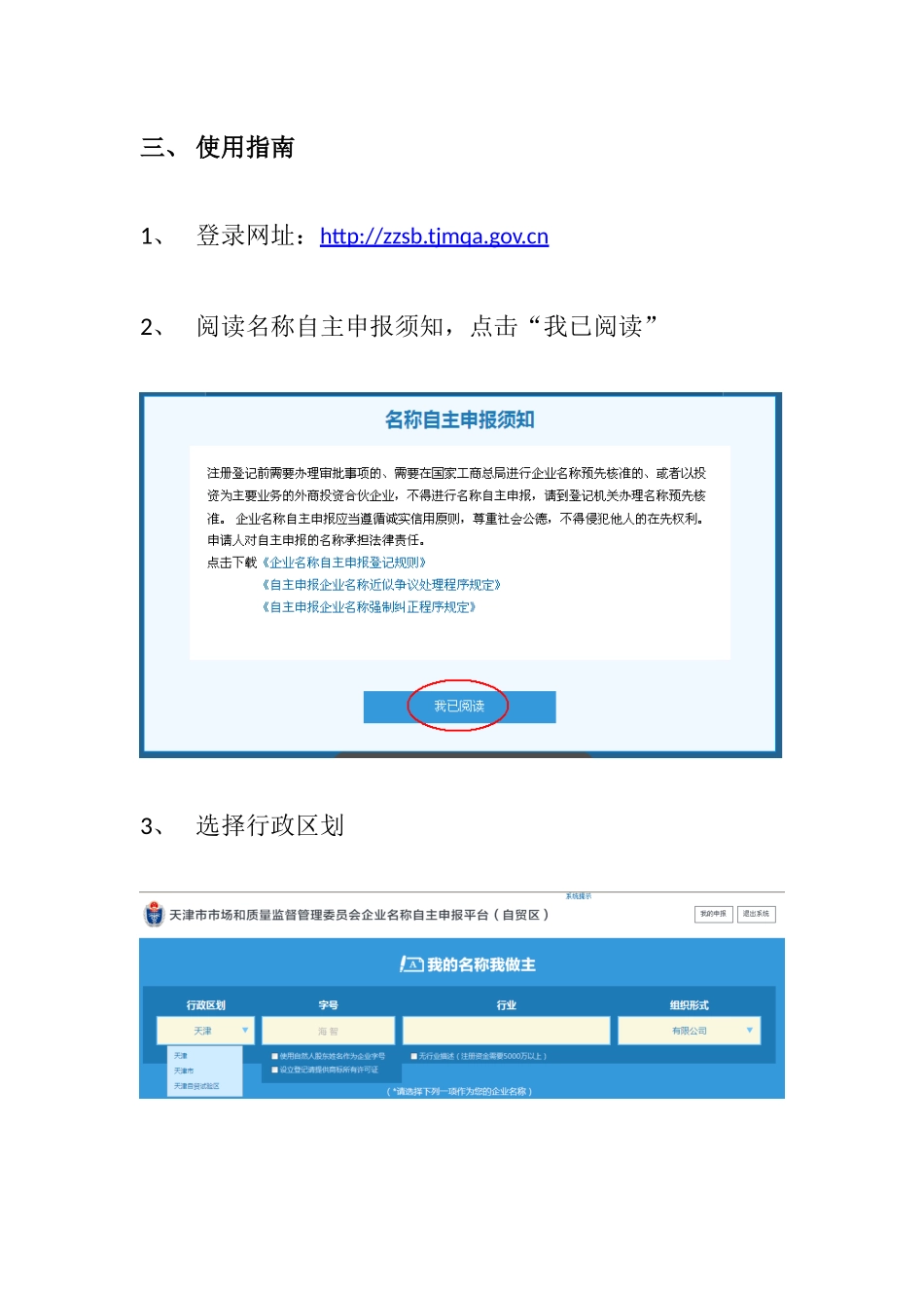 天津市企业名称自主申报平台操作指南_第2页