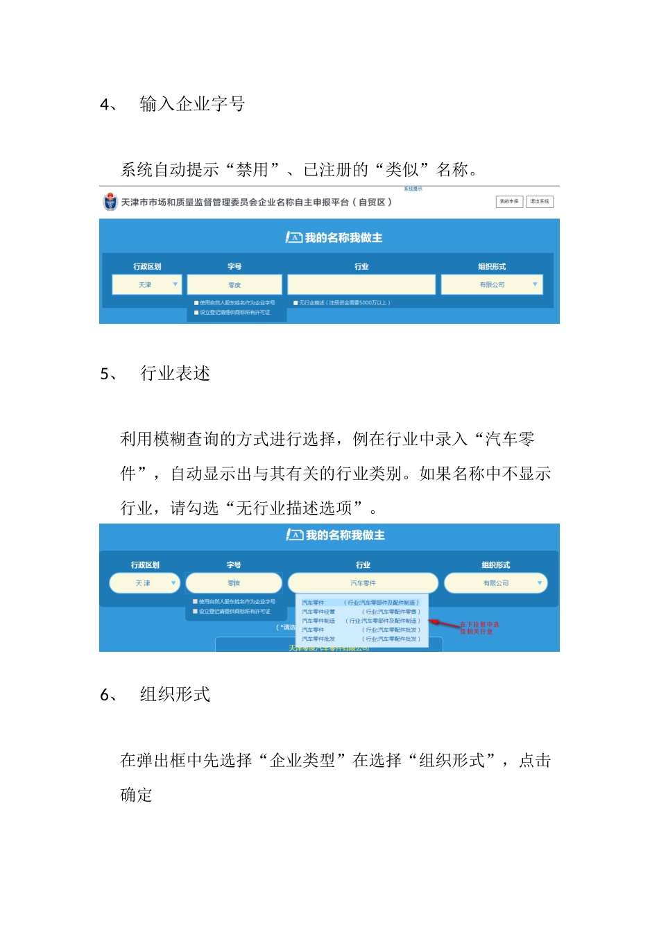 天津市企业名称自主申报平台操作指南_第3页