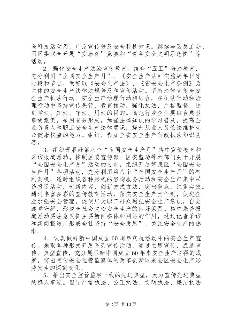 2024年区委安全生产教育工作方案篇_第2页