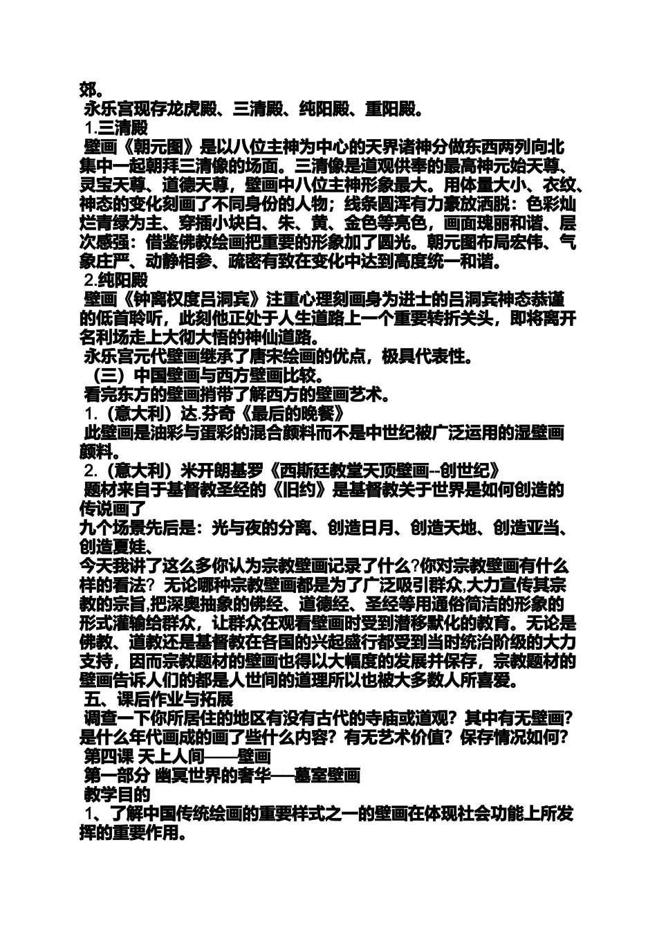 天上人间壁画教案_第3页