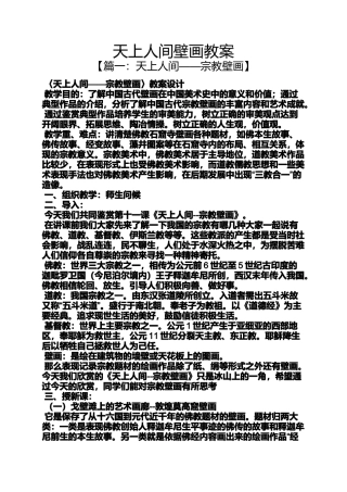 天上人间壁画教案