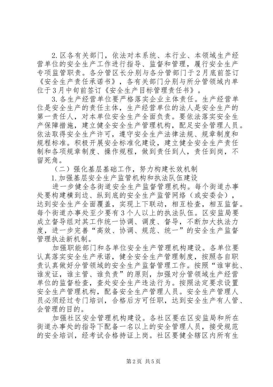 2024年区委安全双基工作意见_第2页