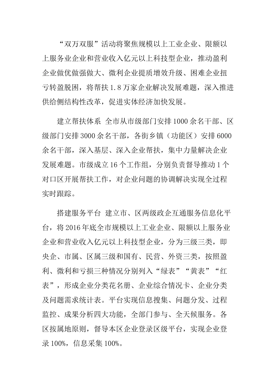 天津市启动“双万双服”活动-促进实体经济加快发展_第2页