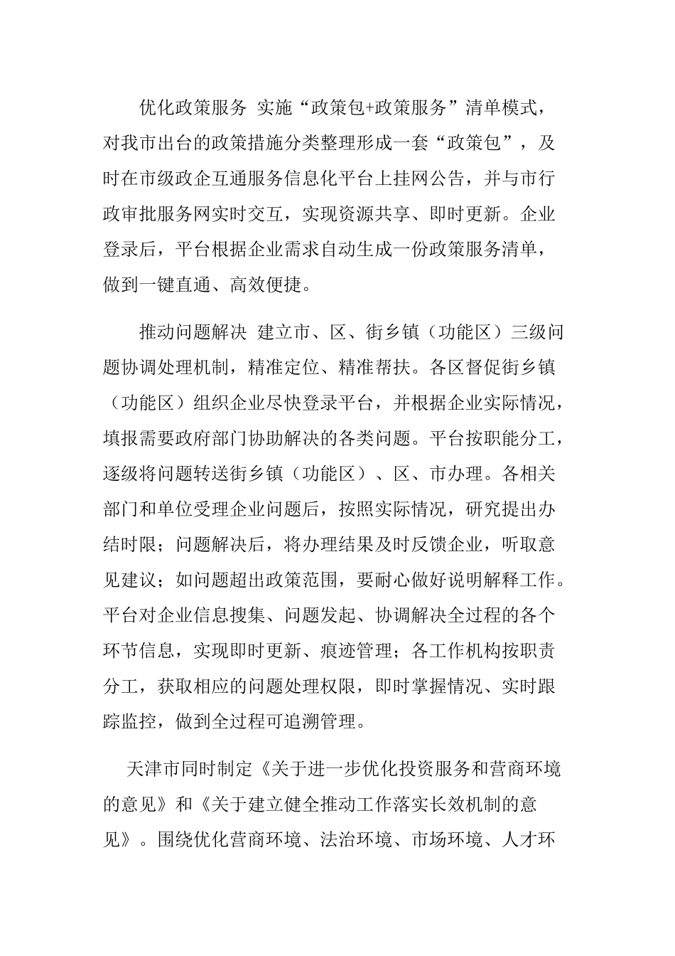 天津市启动“双万双服”活动-促进实体经济加快发展_第3页