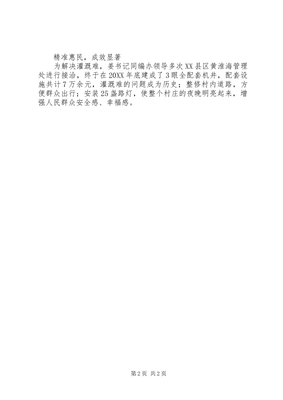 2024年基层第一书记先进事迹材料宣传_第2页