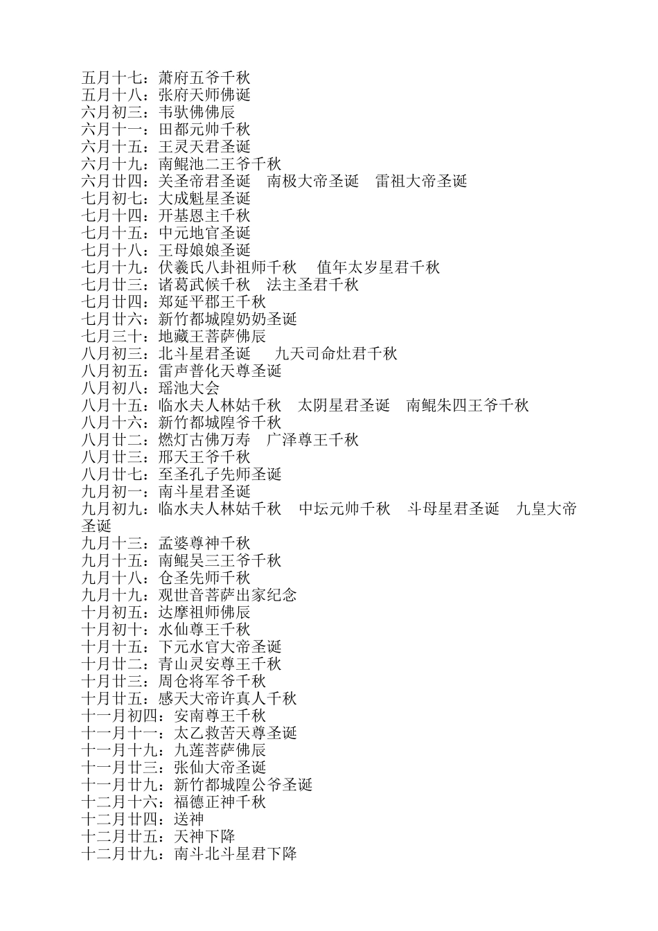 天上神仙的诞辰_第2页