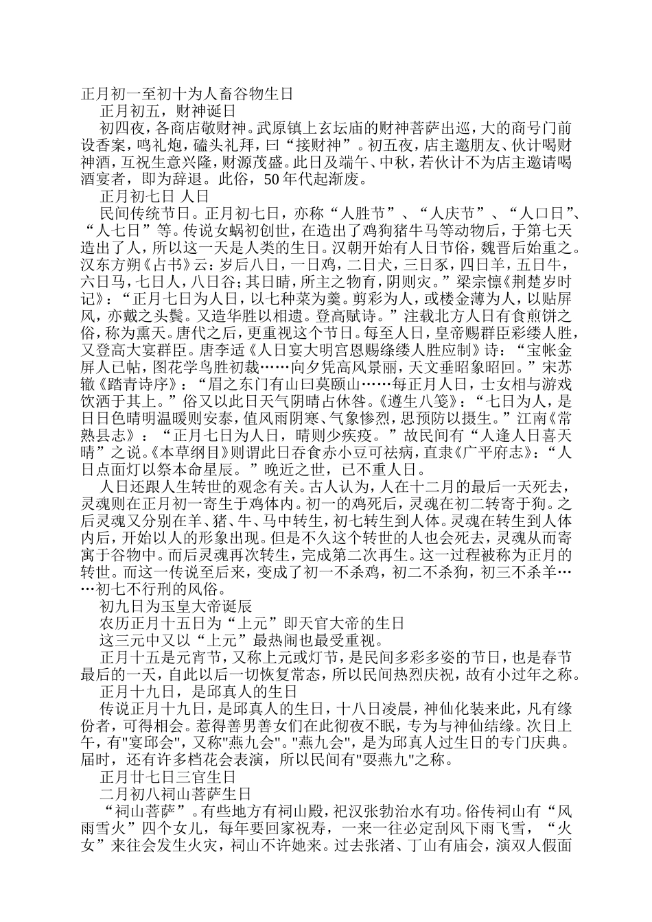 天上神仙的诞辰_第3页