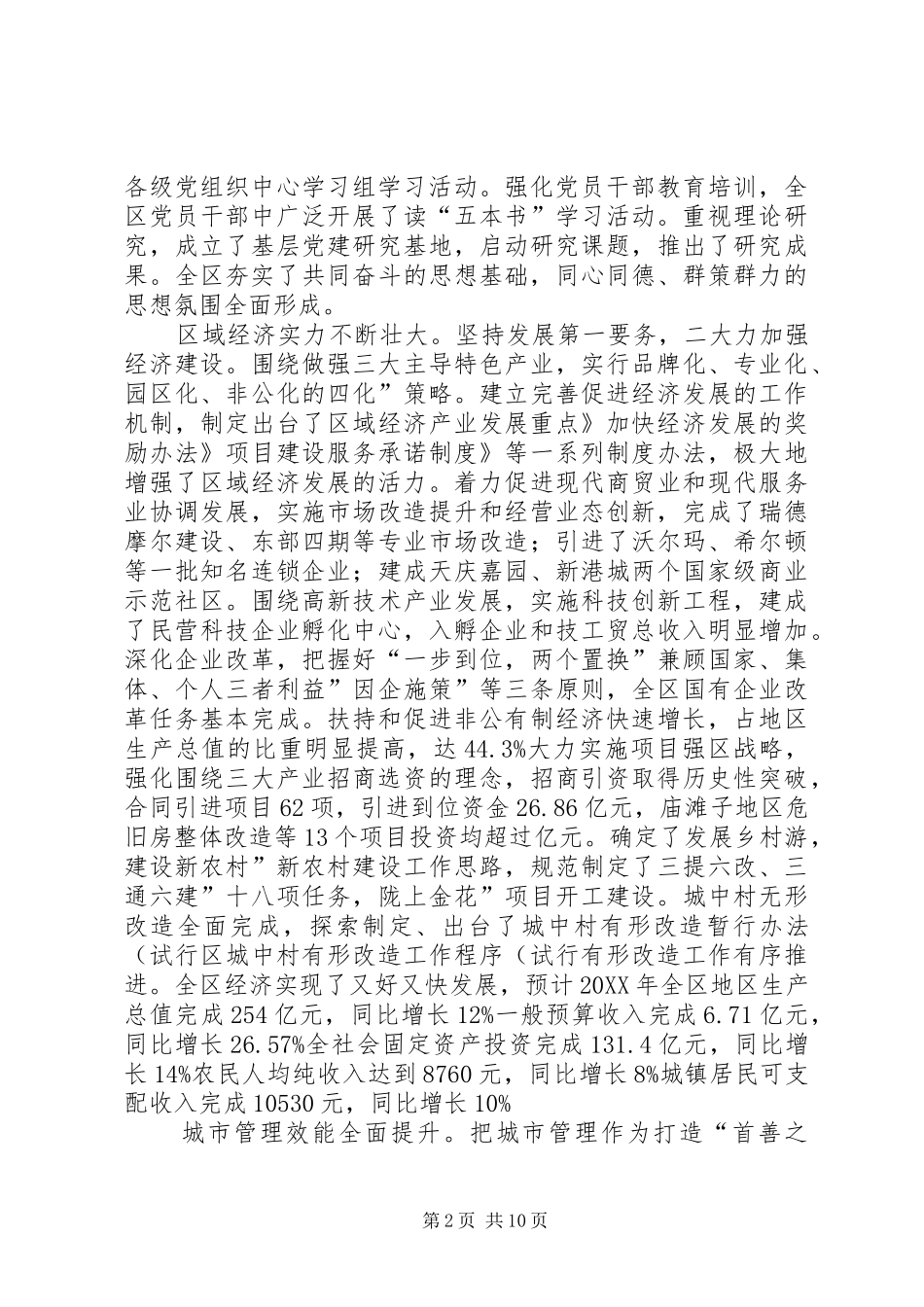 2024年区委班子履职工作汇报_第2页