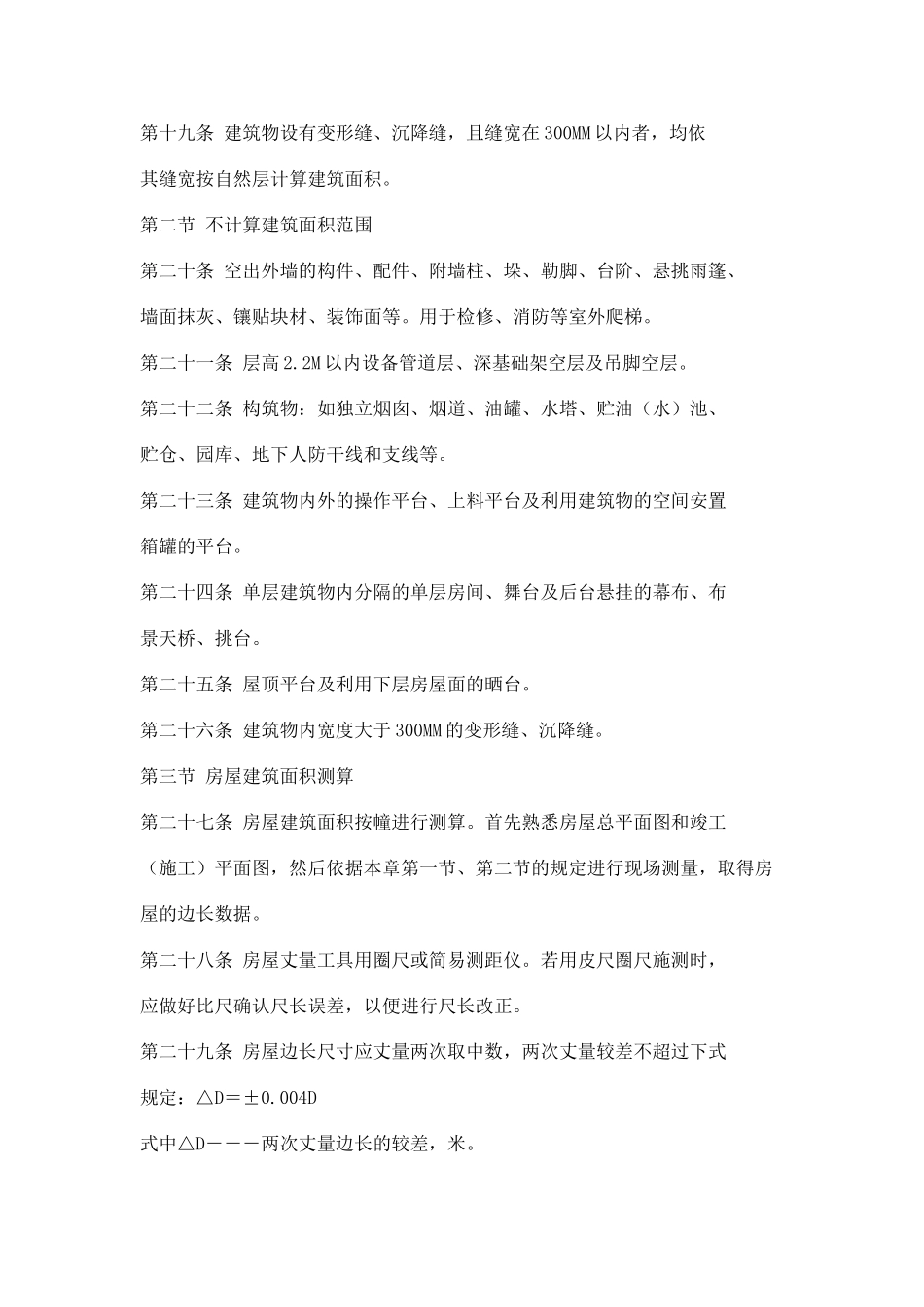 天津市房屋建筑面积计算规定_第3页