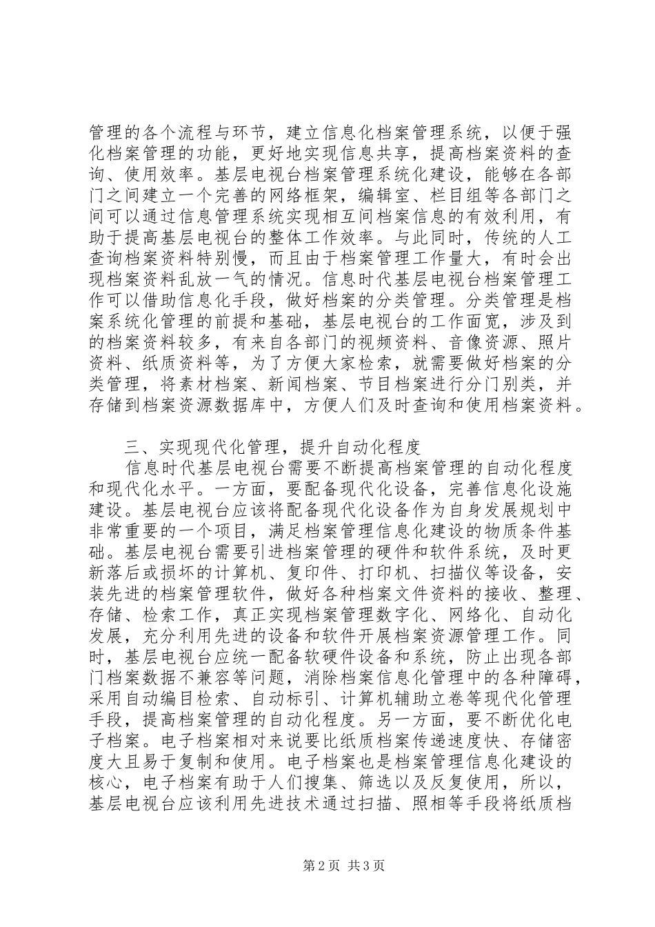 2024年基层电视台档案管理工作思考_第2页