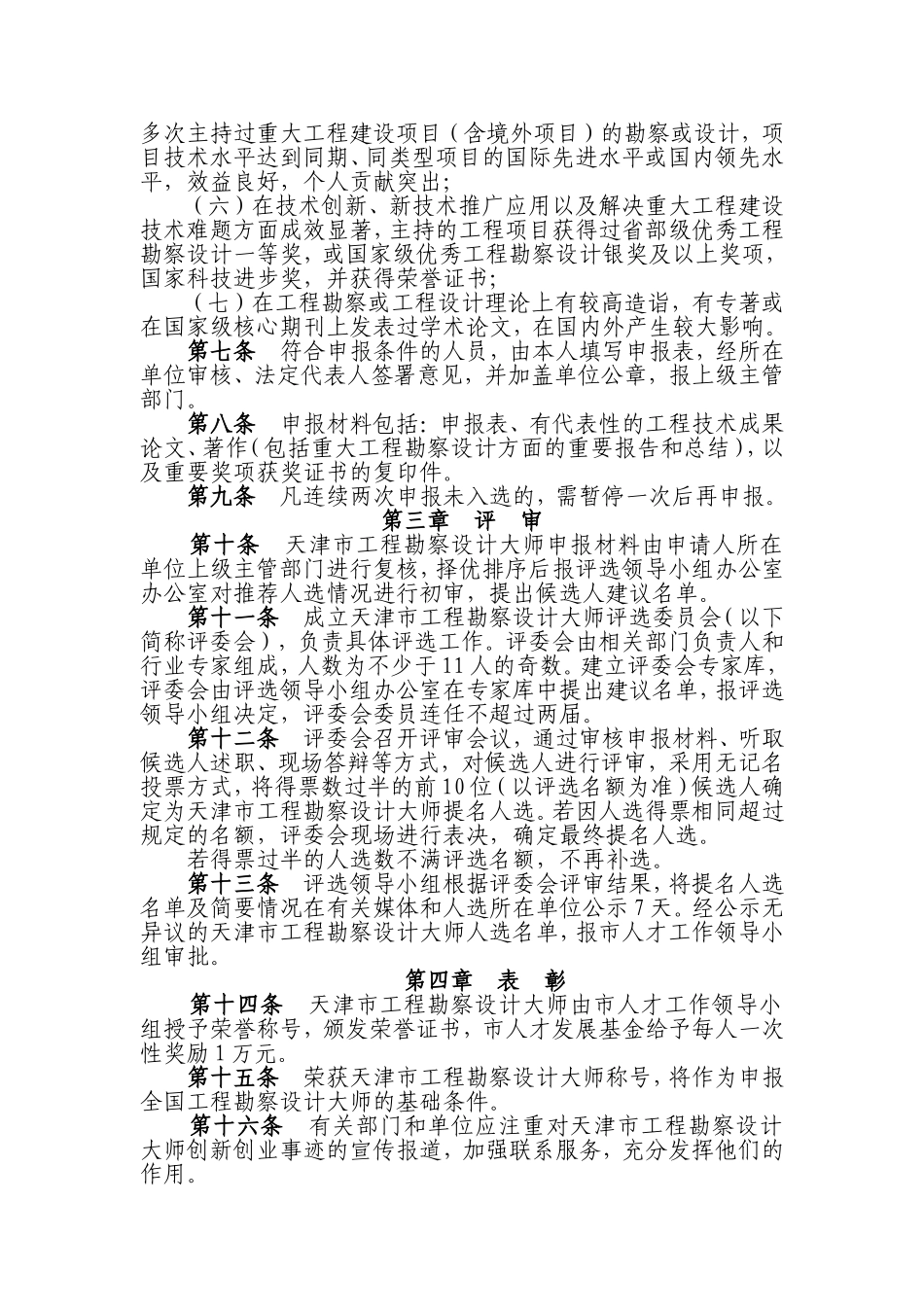 天津市人才工作领导小组办公室文件_第2页