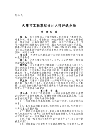 天津市人才工作领导小组办公室文件