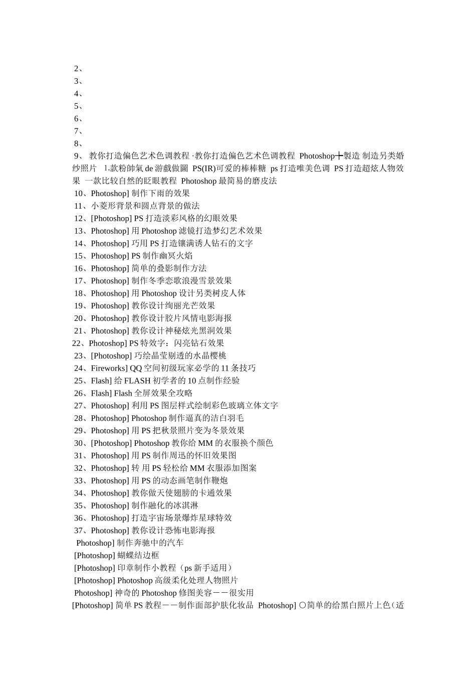 天使翅膀笔刷_第2页