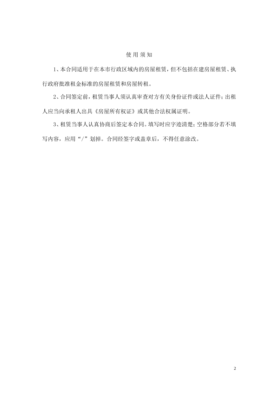 天津市房屋租赁合同(最新)_第2页