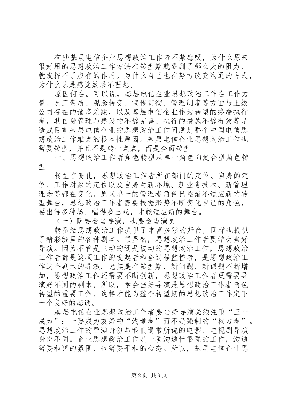 2024年基层电信转型思考_第2页