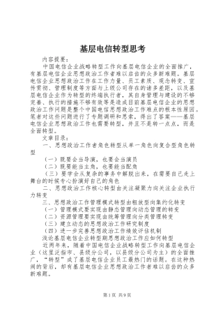 2024年基层电信转型思考