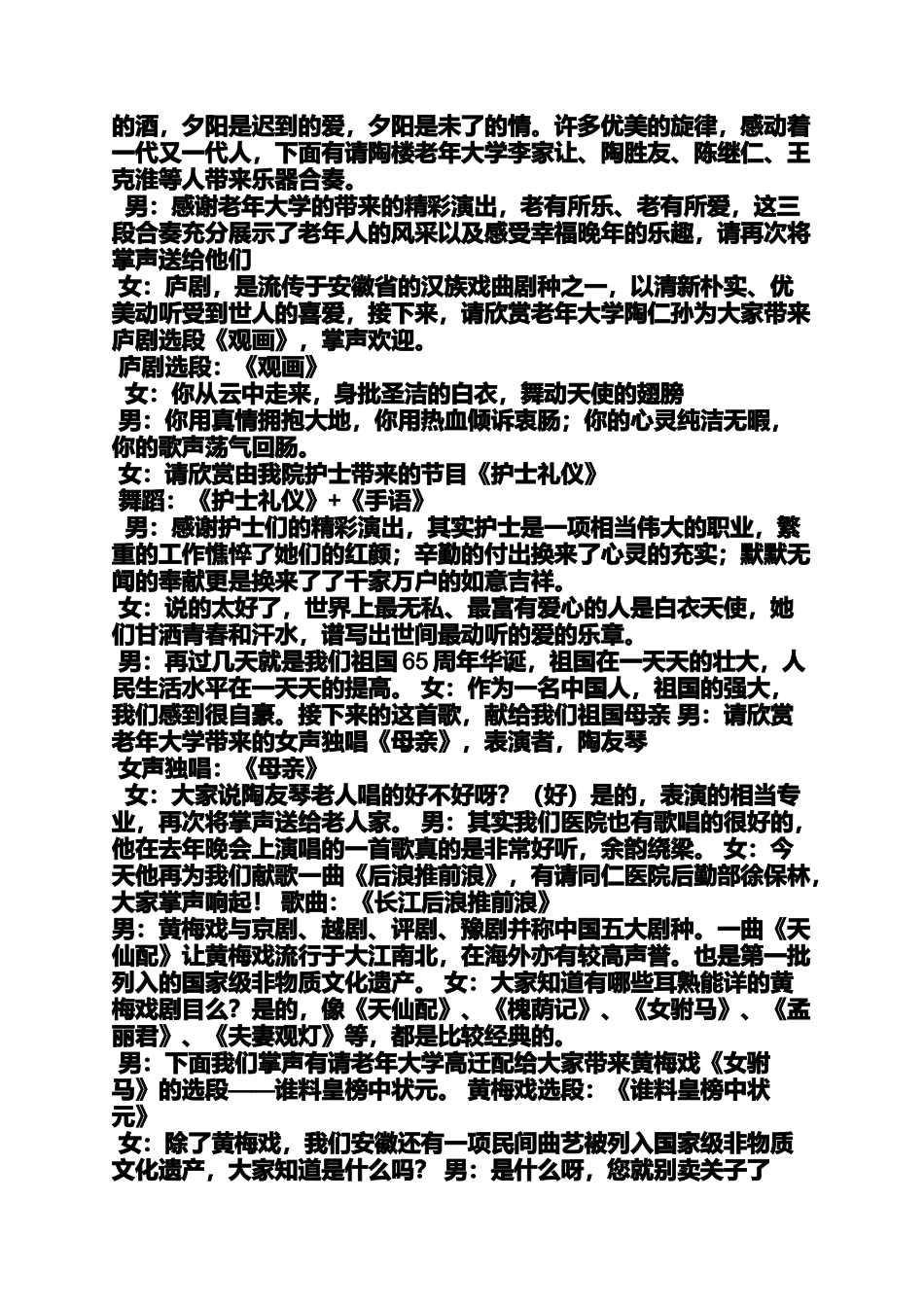 天使的翅膀串词_第2页