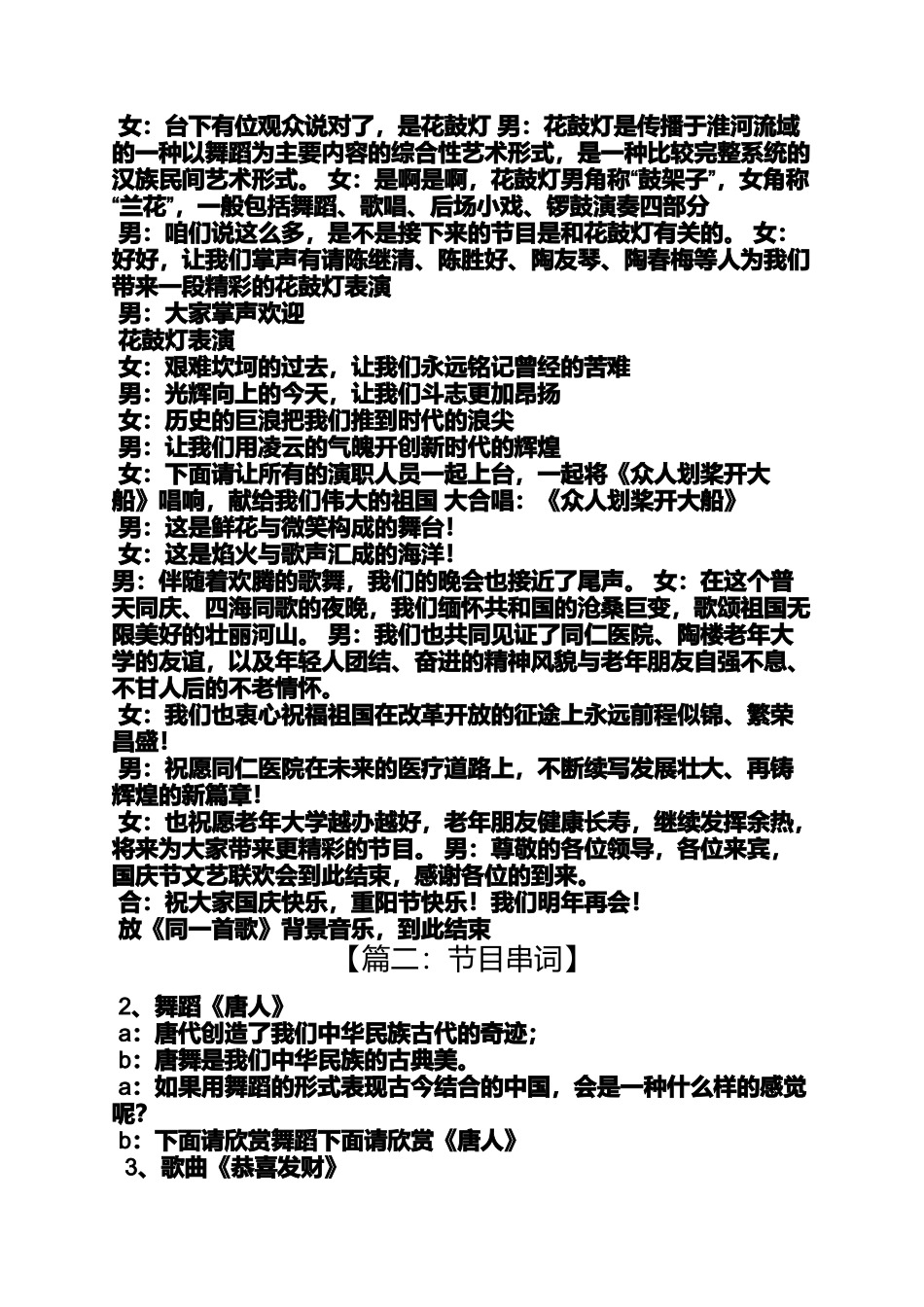 天使的翅膀串词_第3页