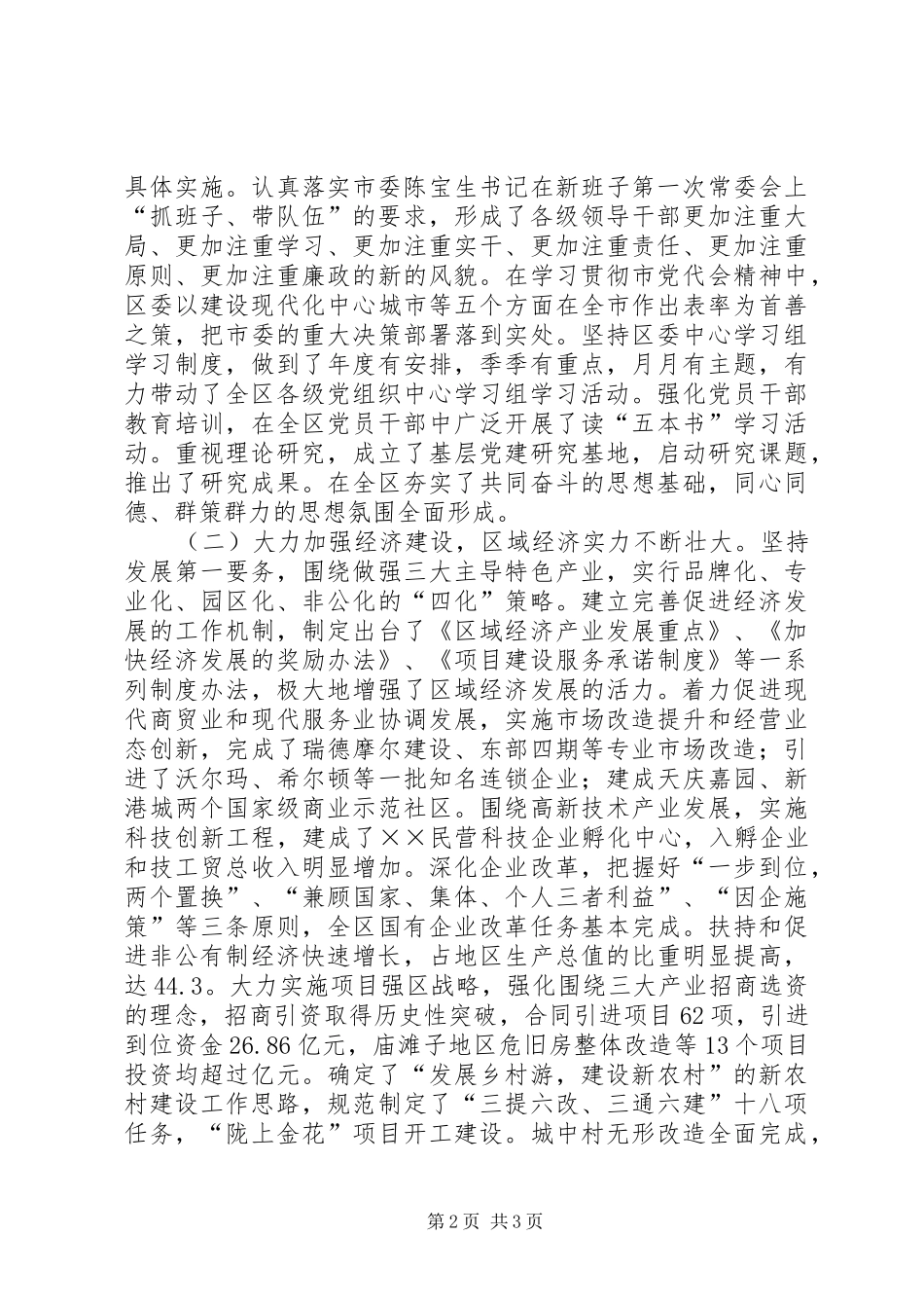 2024年区委班子述职述廉报告_第2页