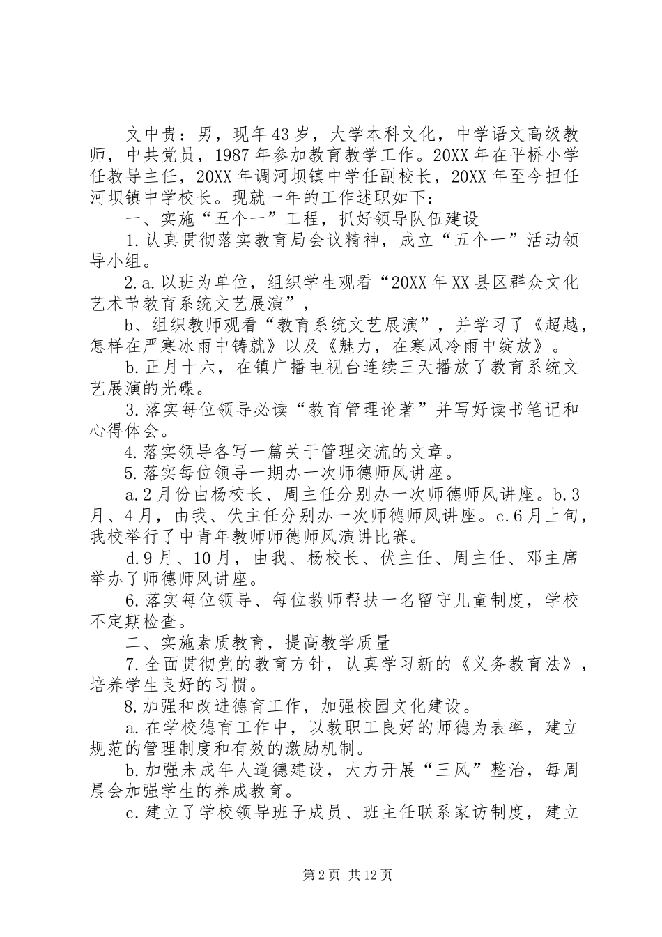 2024年教育督导评估述职报告述职报告_第2页