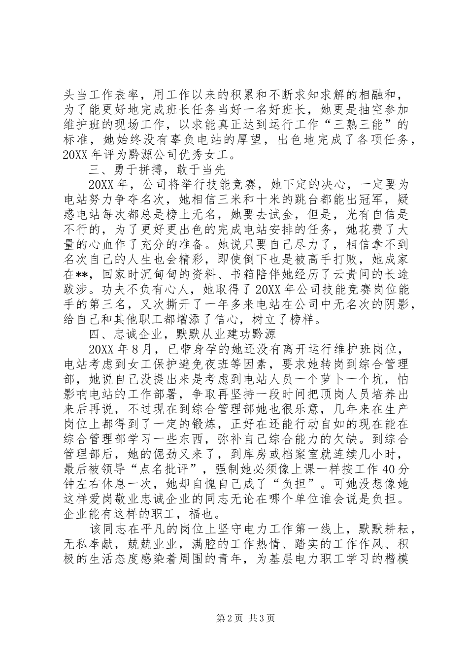 2024年基层电站女职工先进事迹材料_第2页