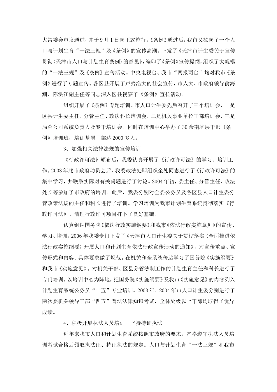 天津市人口和计划生育委员会关于政府法制宣传工作情况的总结_第2页