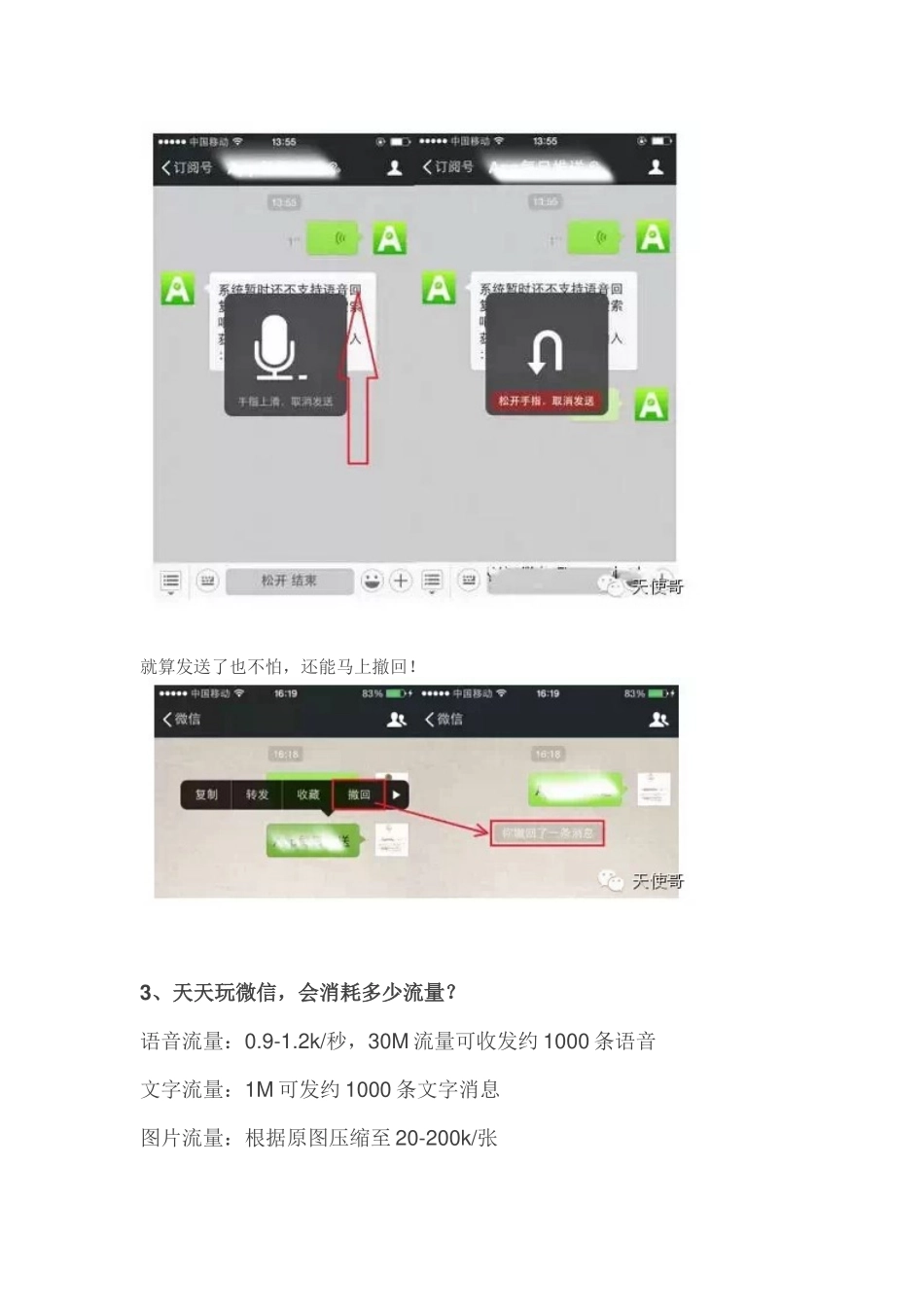 天使哥教你16大微信隐藏使用技巧!_第2页