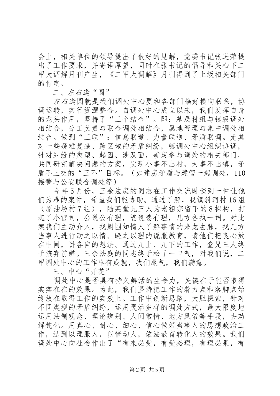 2024年基层调解分析如何有效防范和化解社会矛盾_第2页