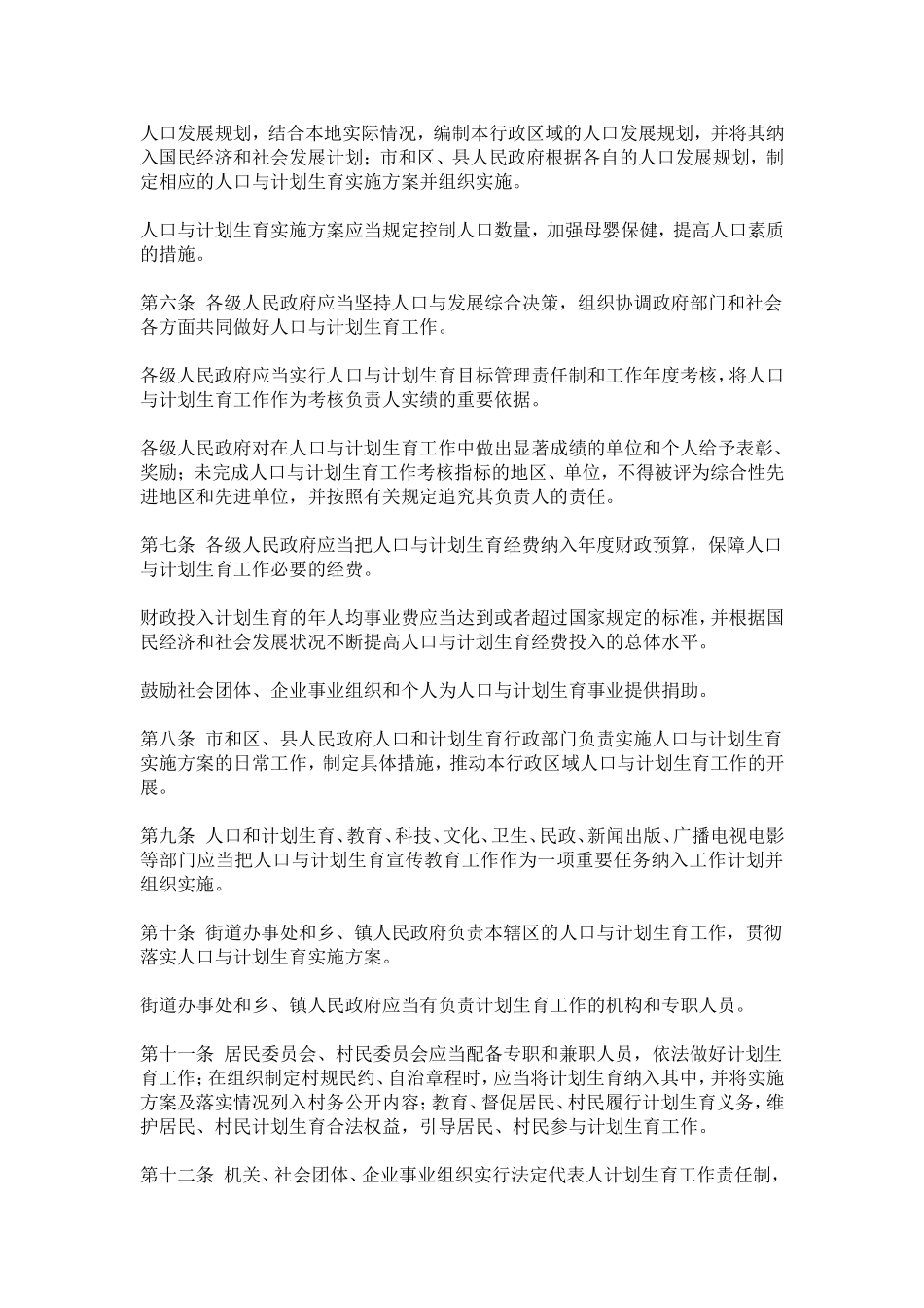 天津市人口与计划生育条例_第2页