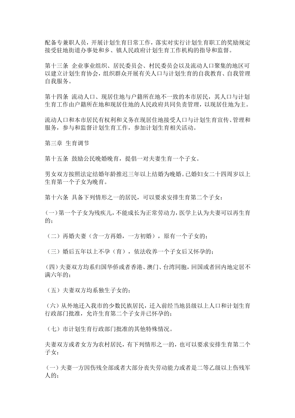 天津市人口与计划生育条例_第3页