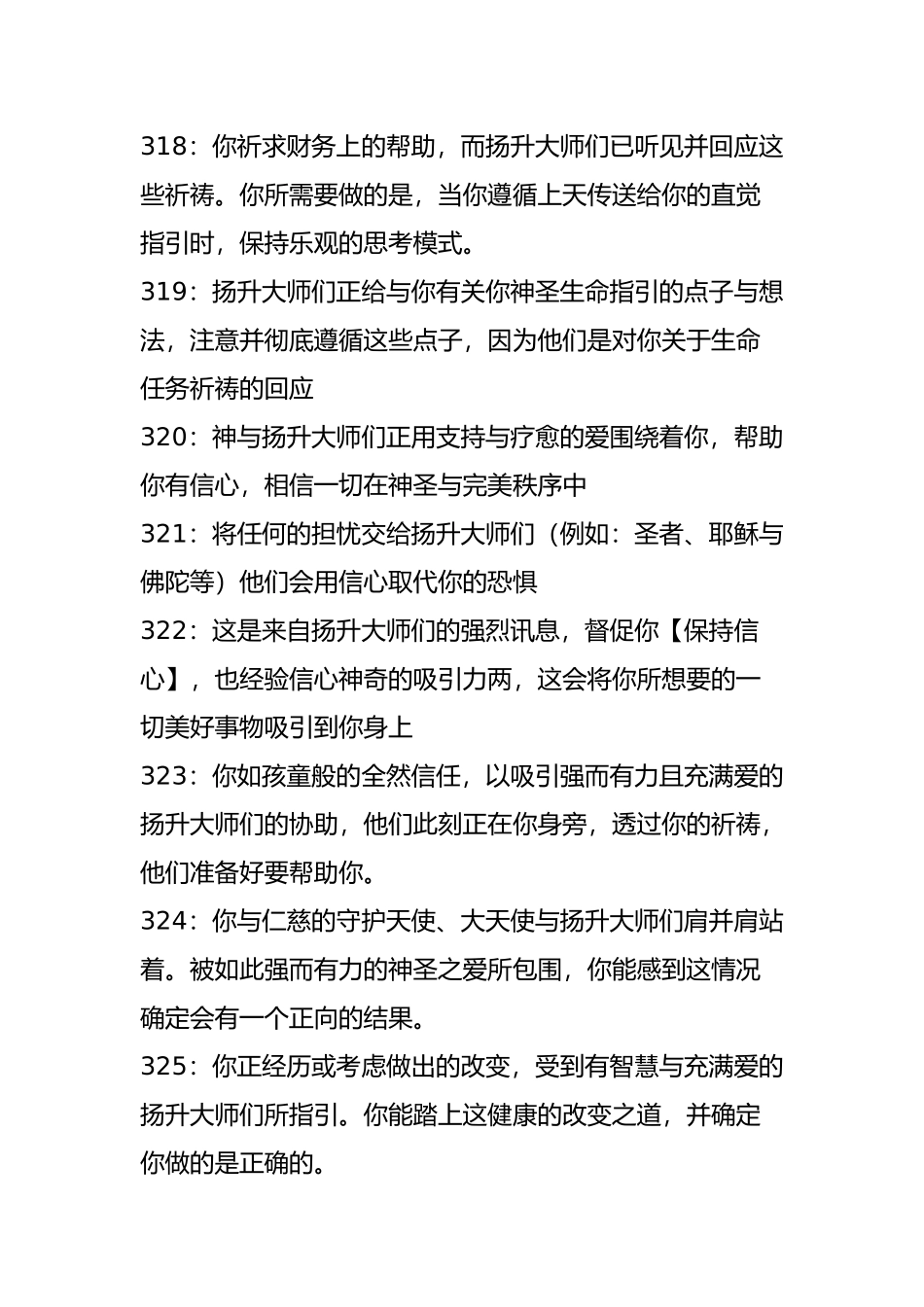 天使数字0-999的意义[301-600]_第3页