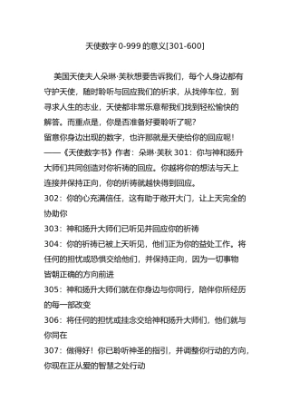 天使数字0-999的意义[301-600]